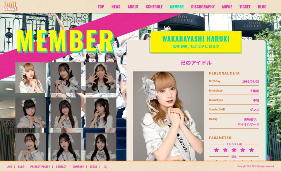 アイドルカレッジ | HOMEのWEBデザイン