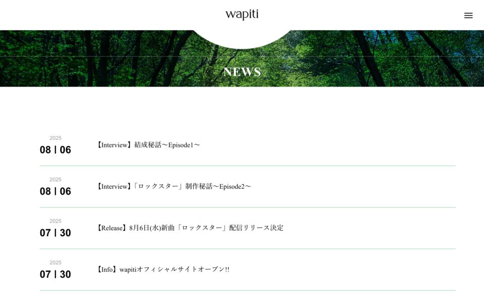 wapitiのWEBデザイン