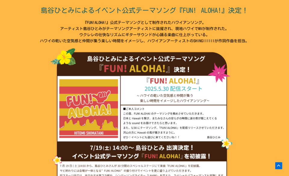 FUN! ALOHA! 2025 in YOKOHAMA -ファンアロハ-のWEBデザイン