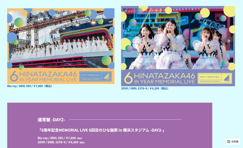 6回目のひな誕祭 映像商品 発売記念特設サイトのWEBデザイン