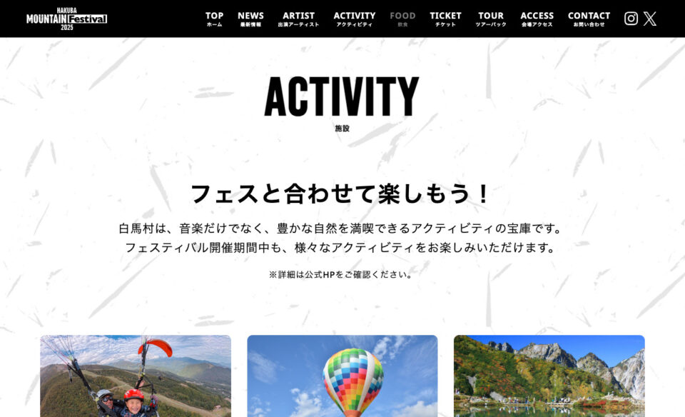HAKUBA Mountain Festival 2025のWEBデザイン