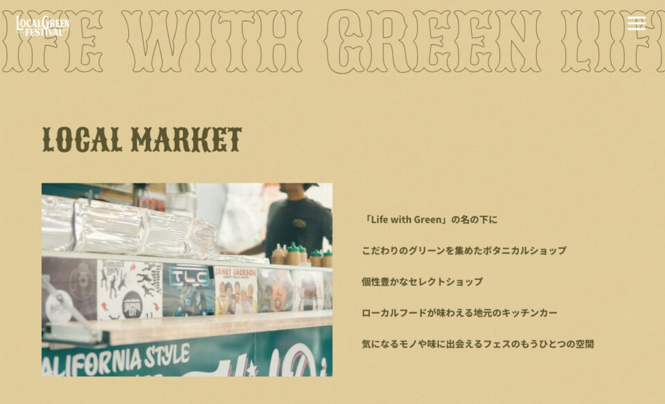 LOCAL GREEN FESTIVAL’25のWEBデザイン