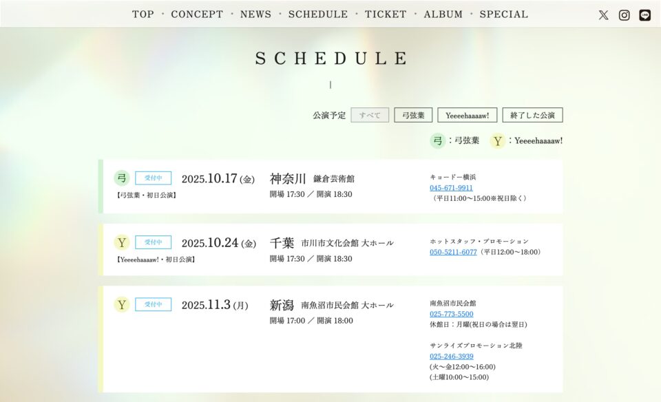 森山直太朗 Two jobs tour 2025～26 『あの世でね』 ～「弓弦葉」と「Yeeeehaaaaw！」～のWEBデザイン