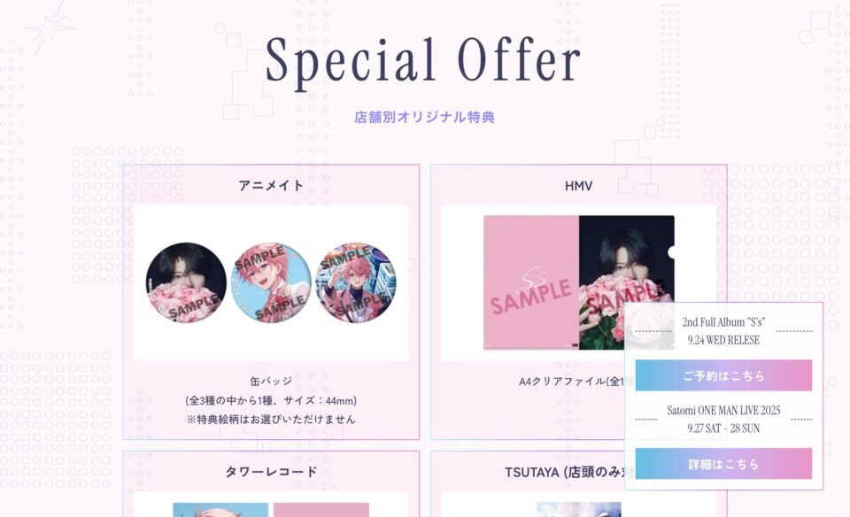 さとみ 2nd Full Album『S’s』のWEBデザイン
