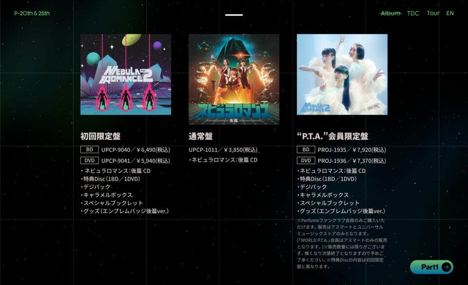 Perfume New ALBUM “ネビュラロマンス 後篇”のWEBデザイン