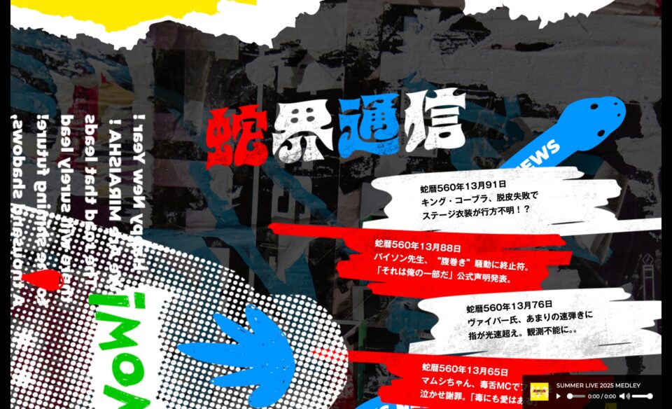 MIRAFESのWEBデザイン
