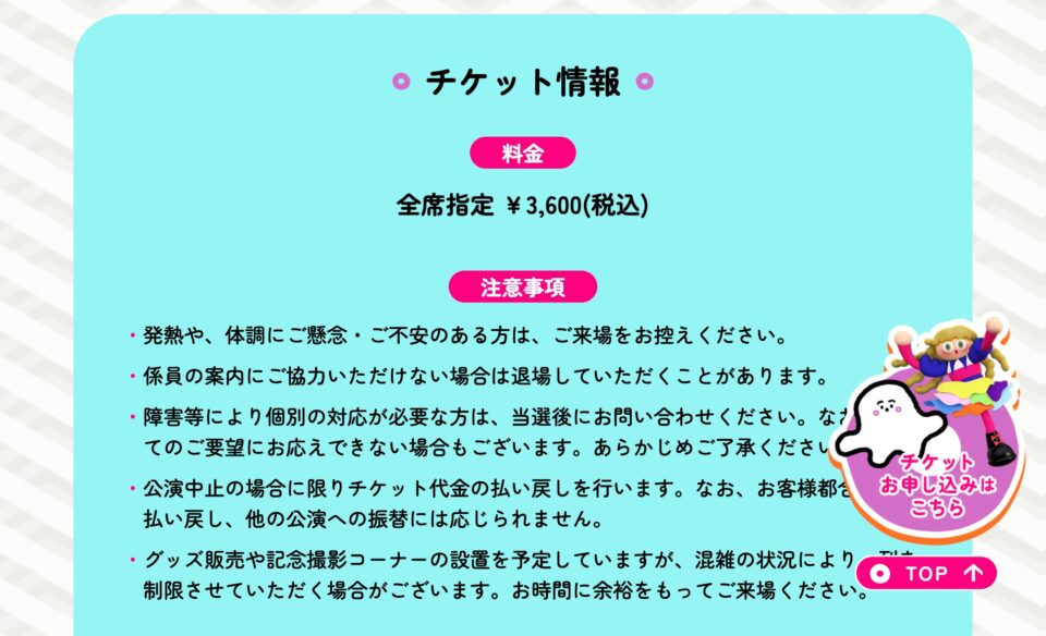 ぷしゅソングフェス 2025 ～うたって♪おどって！シナぷりちゃんパーティー～のWEBデザイン