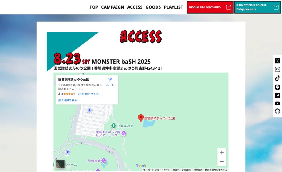 aiko summer 2025のWEBデザイン