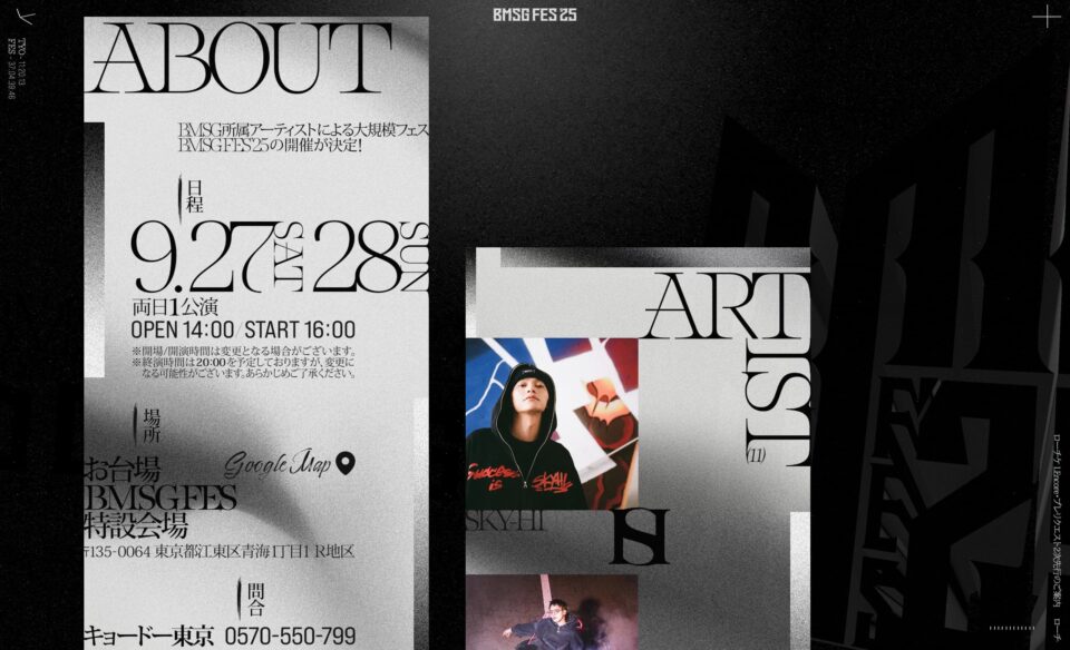 BMSG FES’25のWEBデザイン