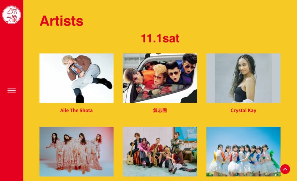 Top – 宗像フェス2025のWEBデザイン