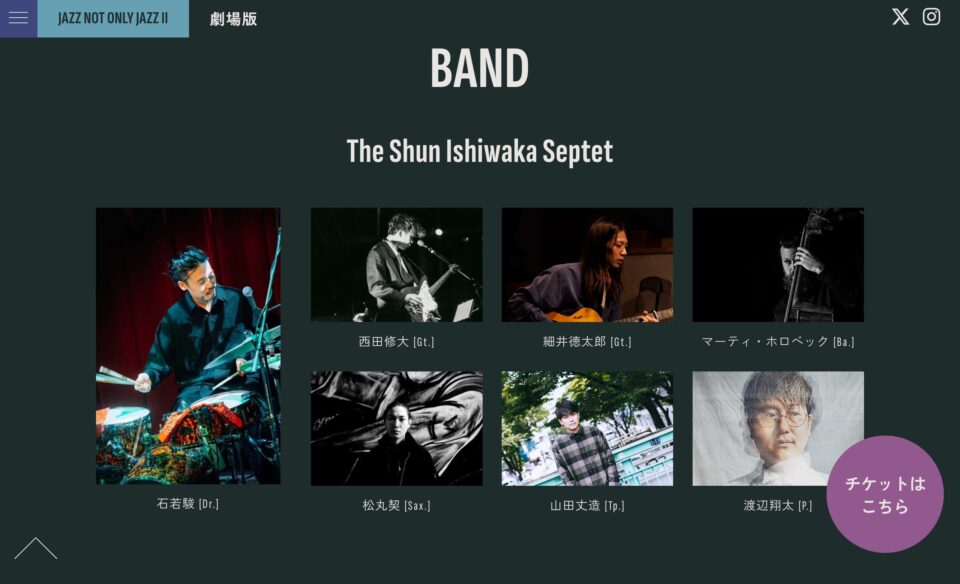 JAZZ NOT ONLY JAZZ II | 2025.9.18.Thu | 東京国際フォーラム ホールAのWEBデザイン