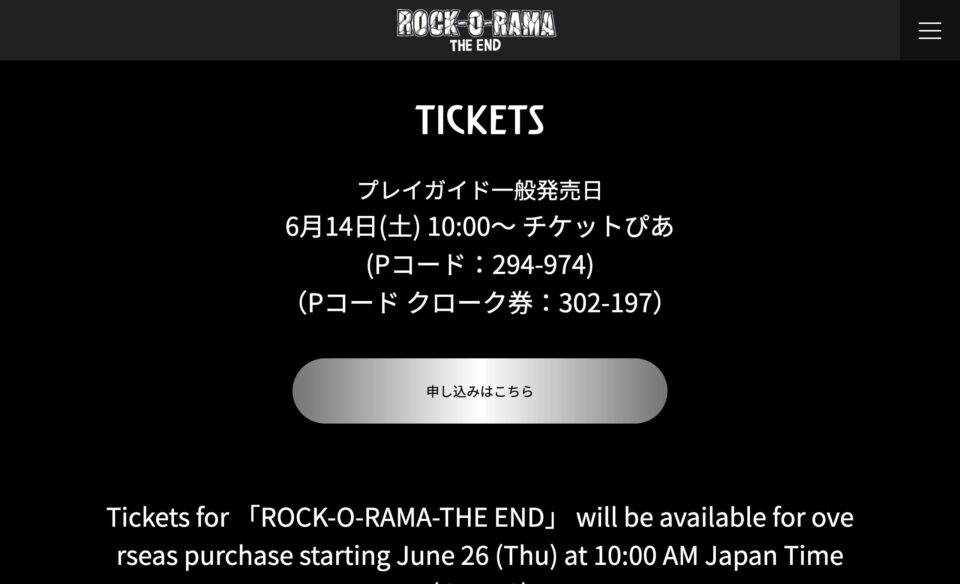 ROCK-O-RAMA-THE END | 2025.10.5 sun MAKUHARI MESSE 9-11のWEBデザイン
