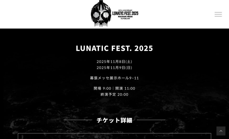 LUNA SEA LUNATIC FEST. 2025のWEBデザイン
