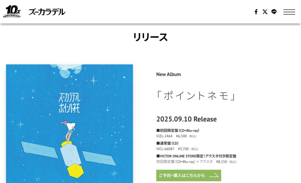 ズーカラデル「10ズ ANNIVERSARY」 | SPECIAL SITEのWEBデザイン