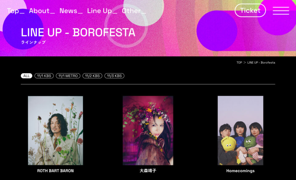 BOROFESTA | 2025年、紅葉が真っ盛りの11月初めの3連休に、24年目を迎える「ボロフェスタ2025」を開催します！のWEBデザイン