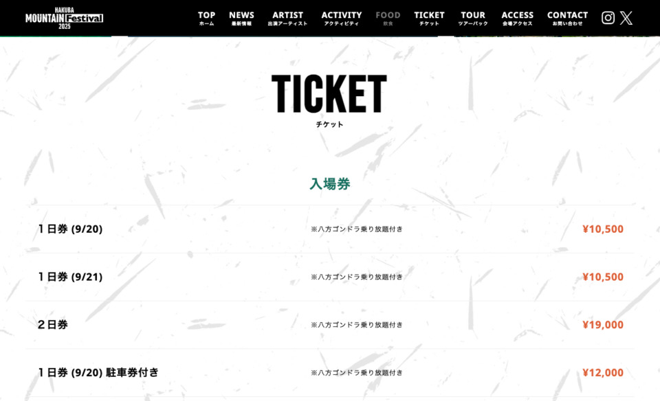 HAKUBA Mountain Festival 2025のWEBデザイン