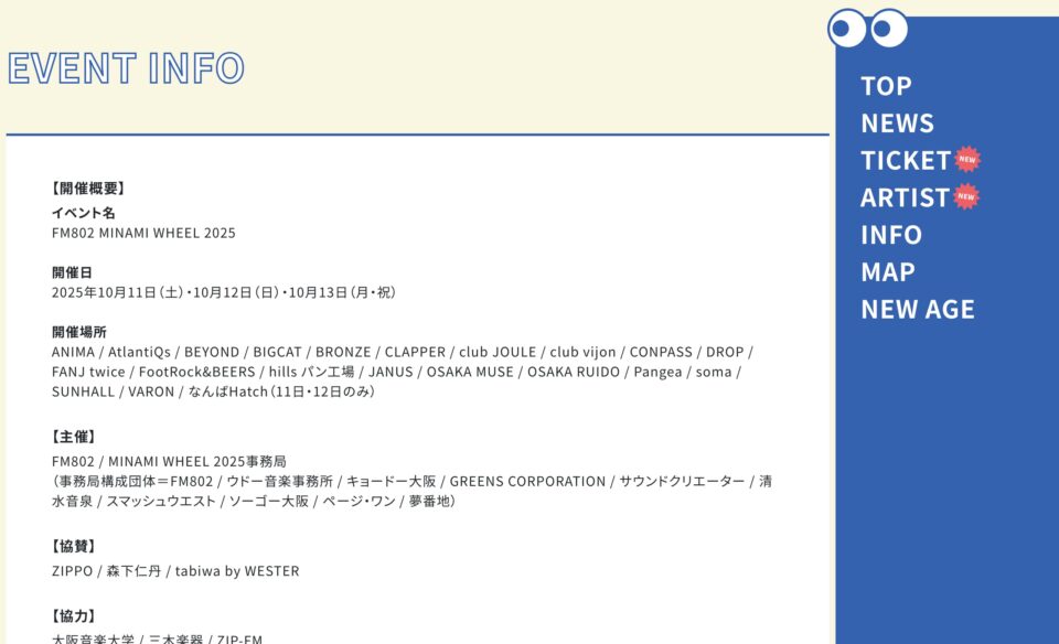 FM802 MINAMI WHEEL 2025のWEBデザイン