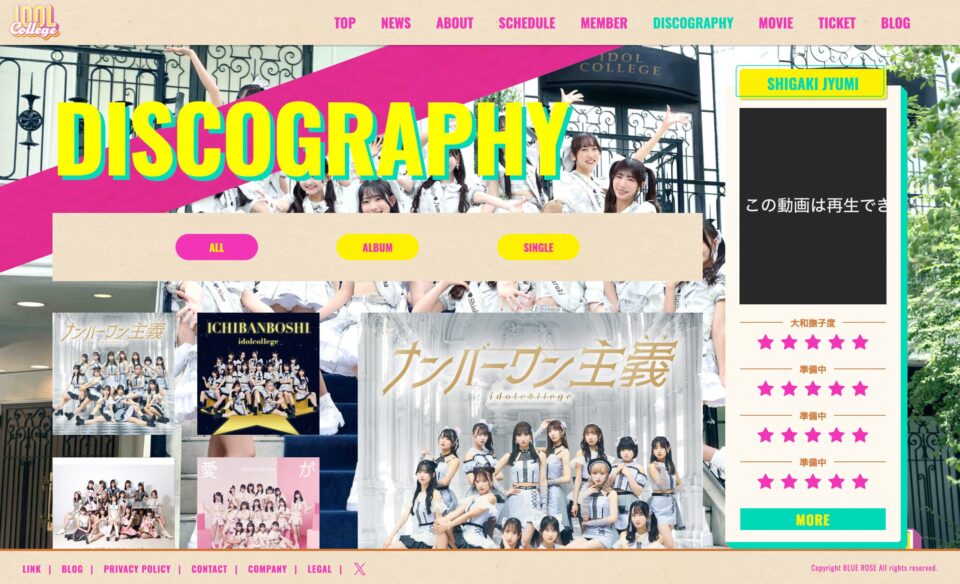 アイドルカレッジ | HOMEのWEBデザイン