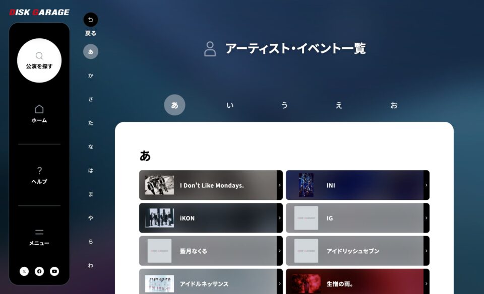 ライブ・コンサートチケット先行　DISK GARAGE（ディスクガレージ）のWEBデザイン
