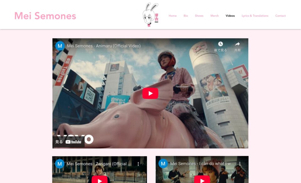 Alternative Indie J-pop | Mei SemonesのWEBデザイン