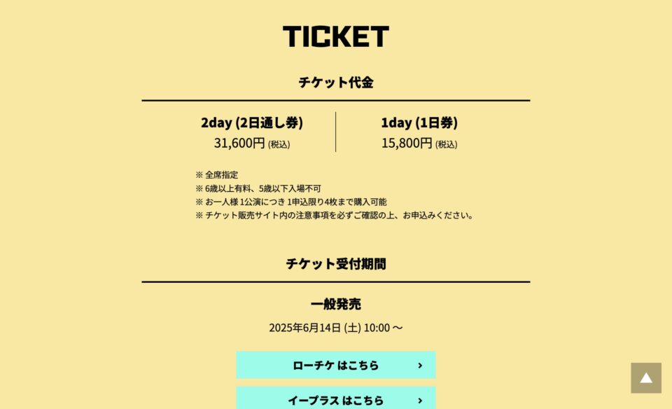 2025 Show! 音楽中心 in JAPAN | ウマチュンをリアルで楽しめるライブイベントのWEBデザイン