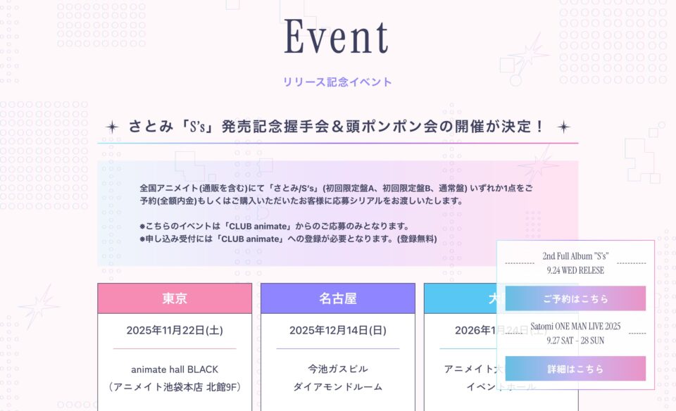 さとみ 2nd Full Album『S’s』のWEBデザイン