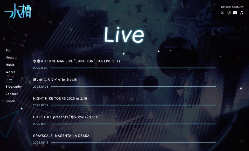 水槽のWEBデザイン