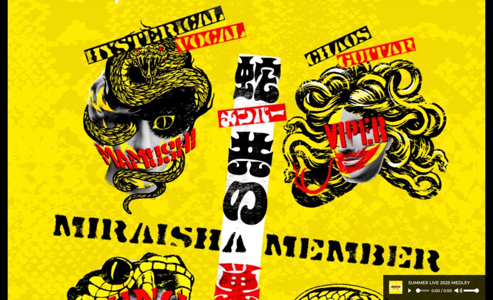 MIRAFESのWEBデザイン