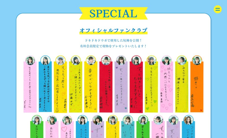 「僕が見たかった青空」2周年特設のWEBデザイン