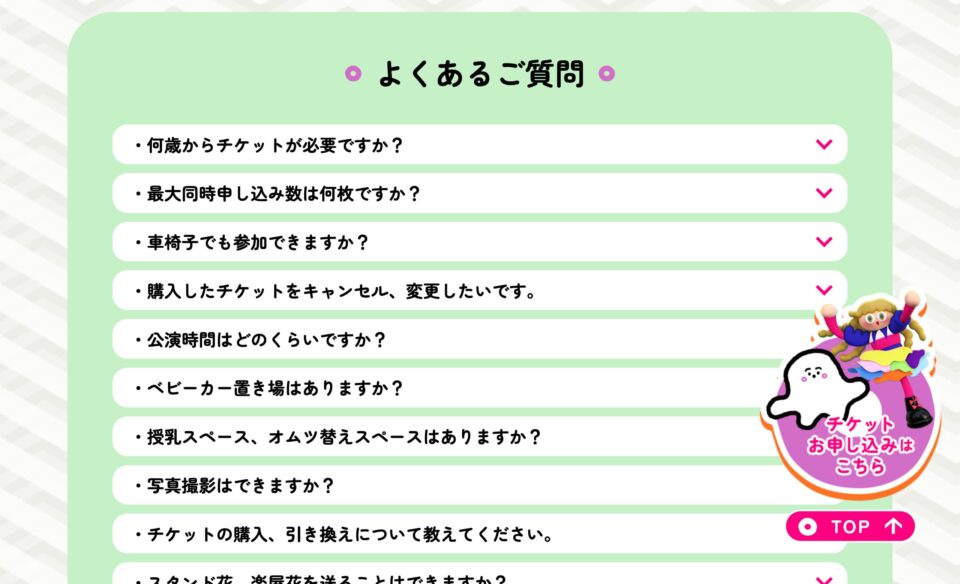 ぷしゅソングフェス 2025 ～うたって♪おどって！シナぷりちゃんパーティー～のWEBデザイン