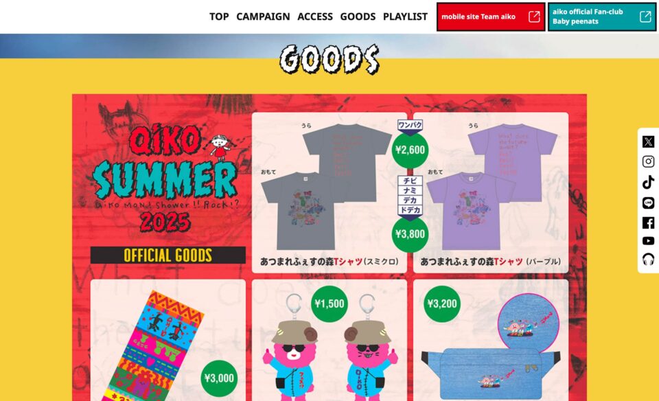 aiko summer 2025のWEBデザイン