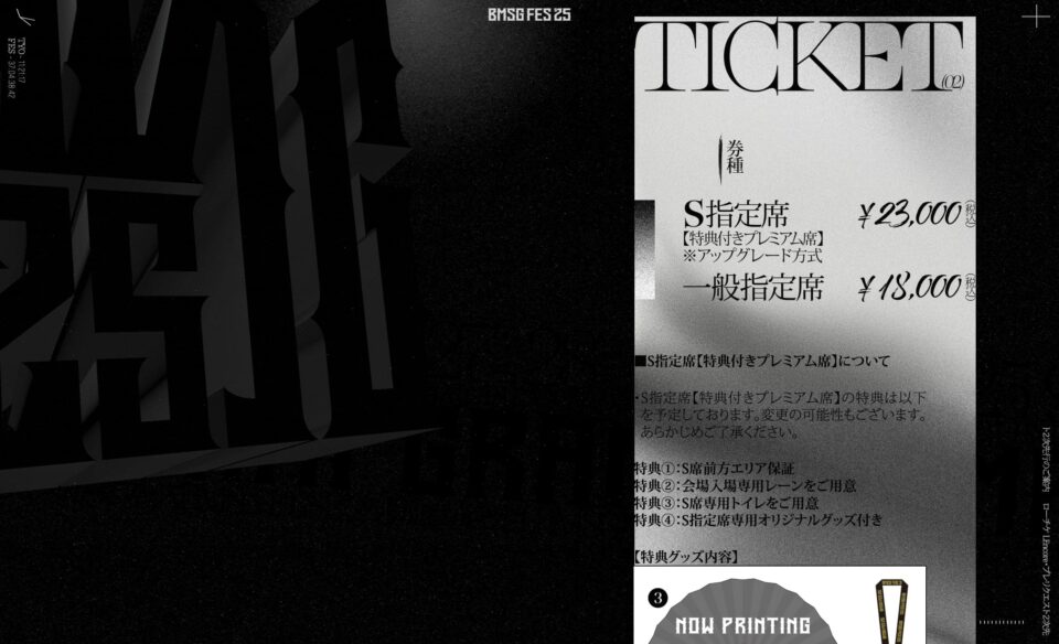 BMSG FES’25のWEBデザイン