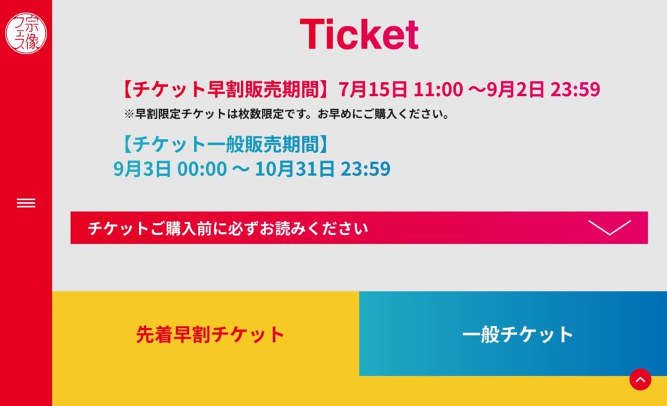 Top – 宗像フェス2025のWEBデザイン