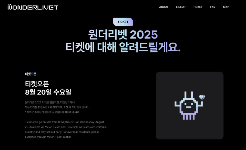 WONDERLIVET 2025のWEBデザイン