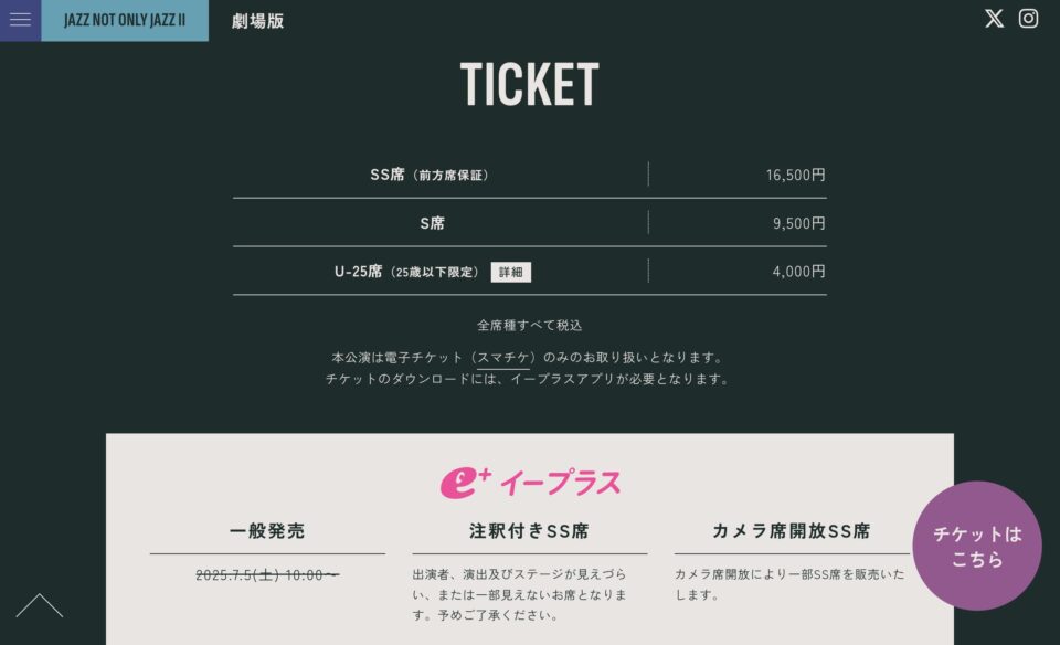 JAZZ NOT ONLY JAZZ II | 2025.9.18.Thu | 東京国際フォーラム ホールAのWEBデザイン