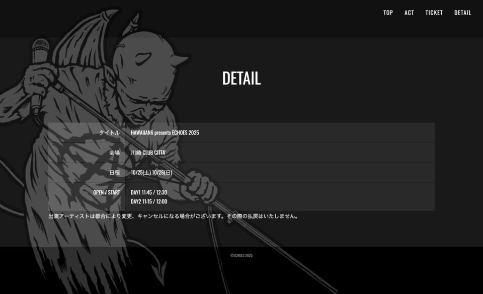 ECHOES 2025のWEBデザイン