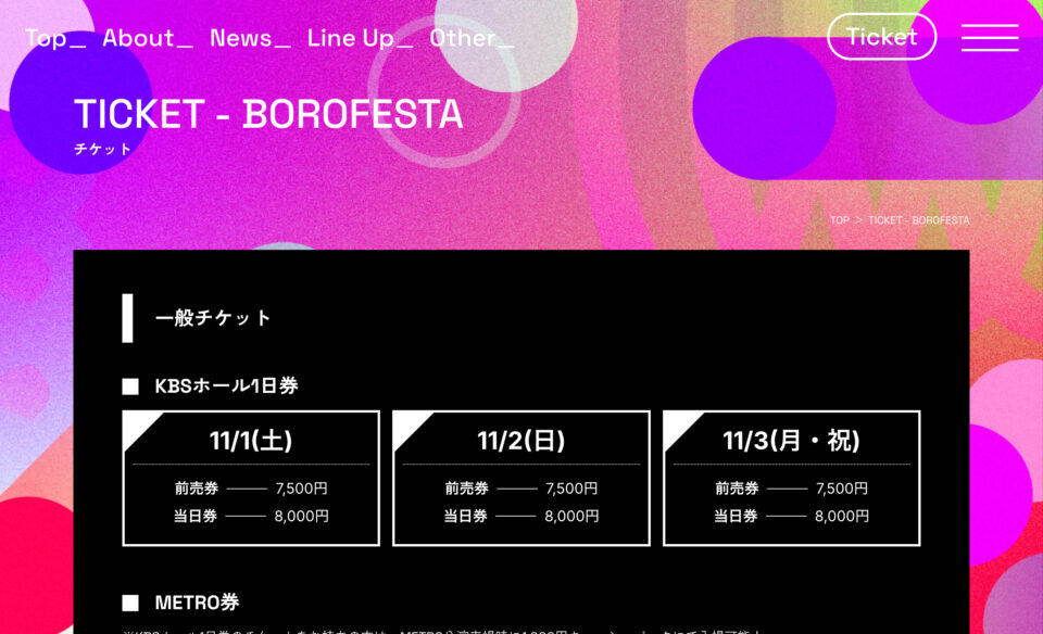 BOROFESTA | 2025年、紅葉が真っ盛りの11月初めの3連休に、24年目を迎える「ボロフェスタ2025」を開催します！のWEBデザイン