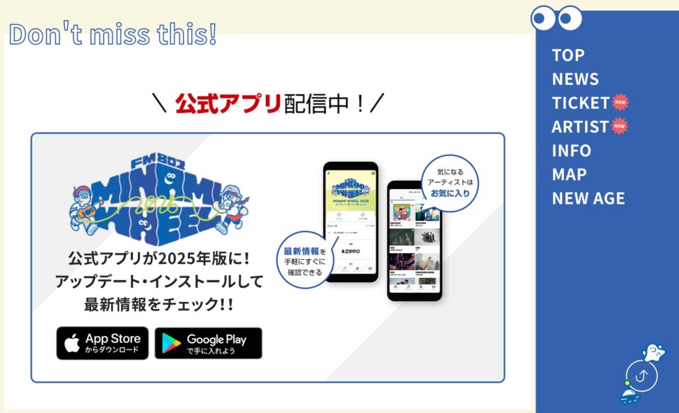 FM802 MINAMI WHEEL 2025のWEBデザイン