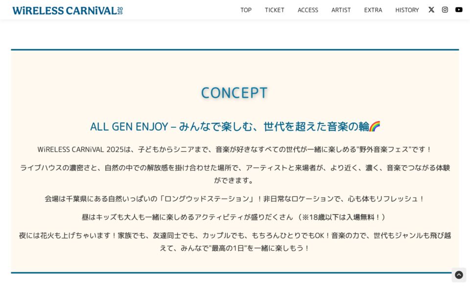 WiRELESS CARNiVAL(ワイヤレスカーニバル) | WiRELESS CARNiVAL(ワイヤレスカーニバル)は子どもからシニアまで、音楽が好きなすべての世代が一緒に楽しめる”野外音楽フェス”です！のWEBデザイン