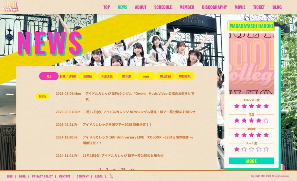 アイドルカレッジ | HOMEのWEBデザイン
