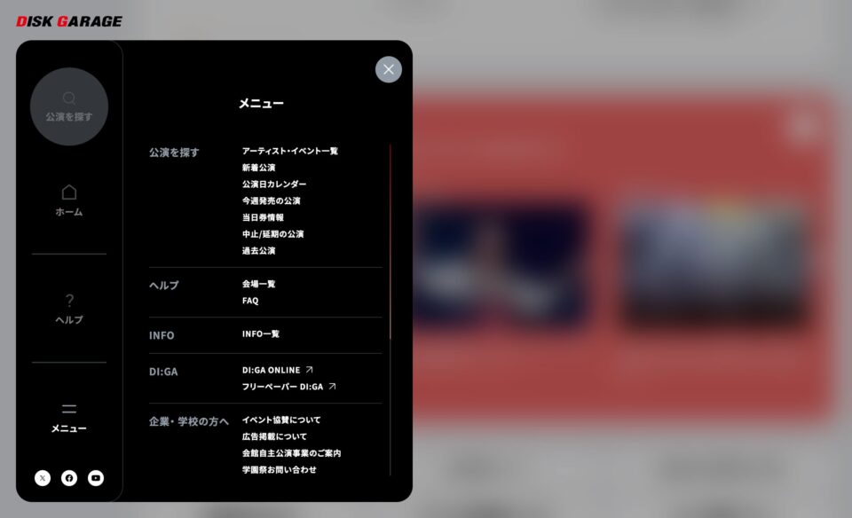 ライブ・コンサートチケット先行　DISK GARAGE（ディスクガレージ）のWEBデザイン