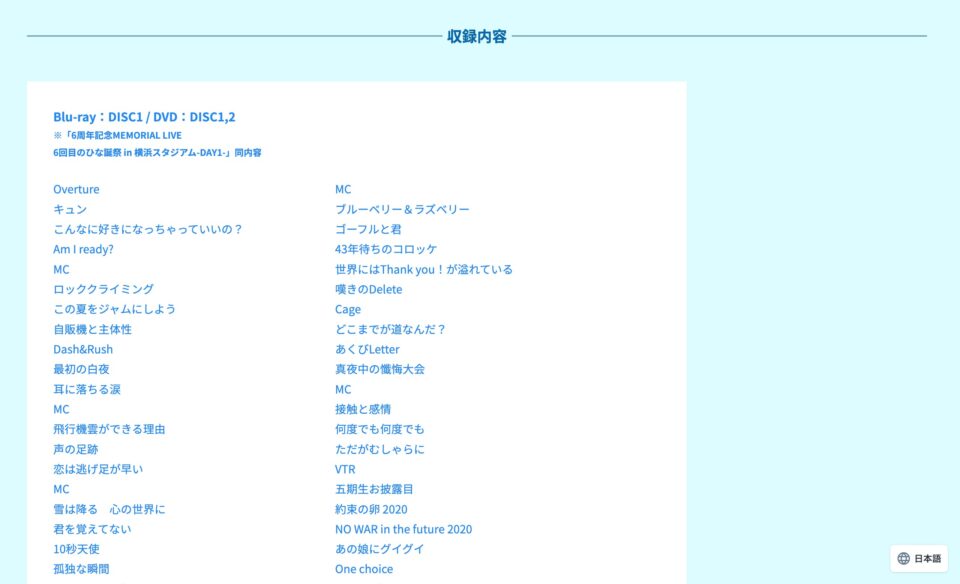 6回目のひな誕祭 映像商品 発売記念特設サイトのWEBデザイン