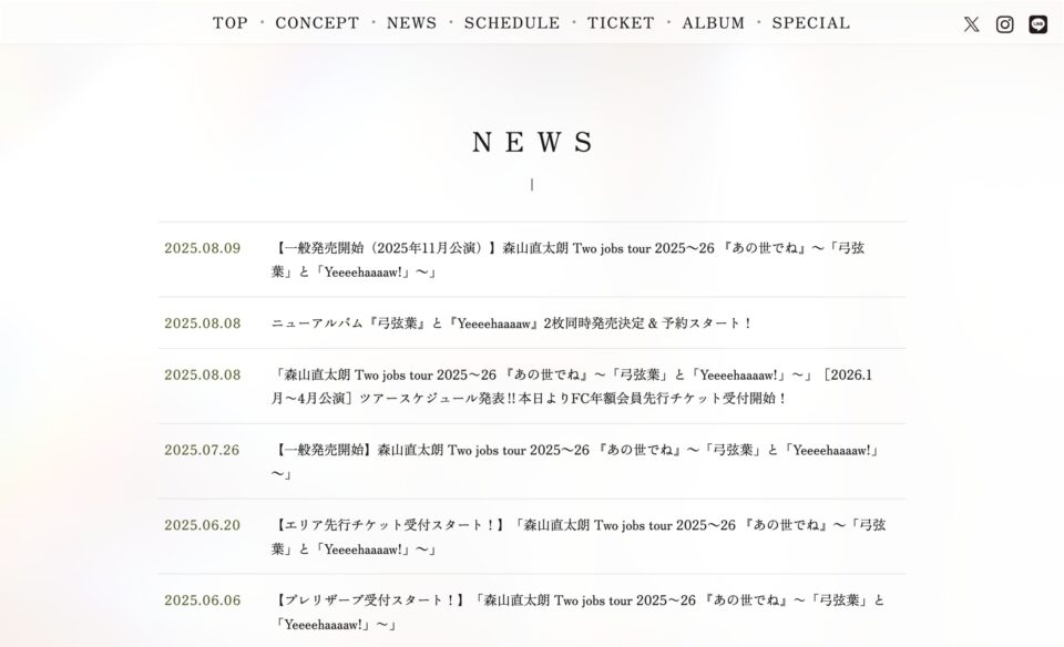 森山直太朗 Two jobs tour 2025～26 『あの世でね』 ～「弓弦葉」と「Yeeeehaaaaw！」～のWEBデザイン