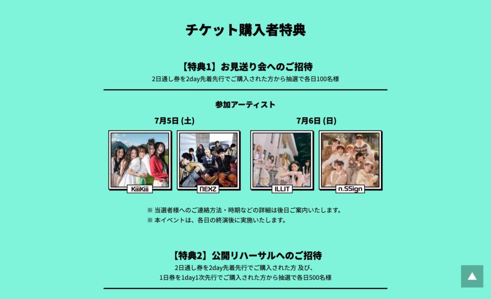 2025 Show! 音楽中心 in JAPAN | ウマチュンをリアルで楽しめるライブイベントのWEBデザイン