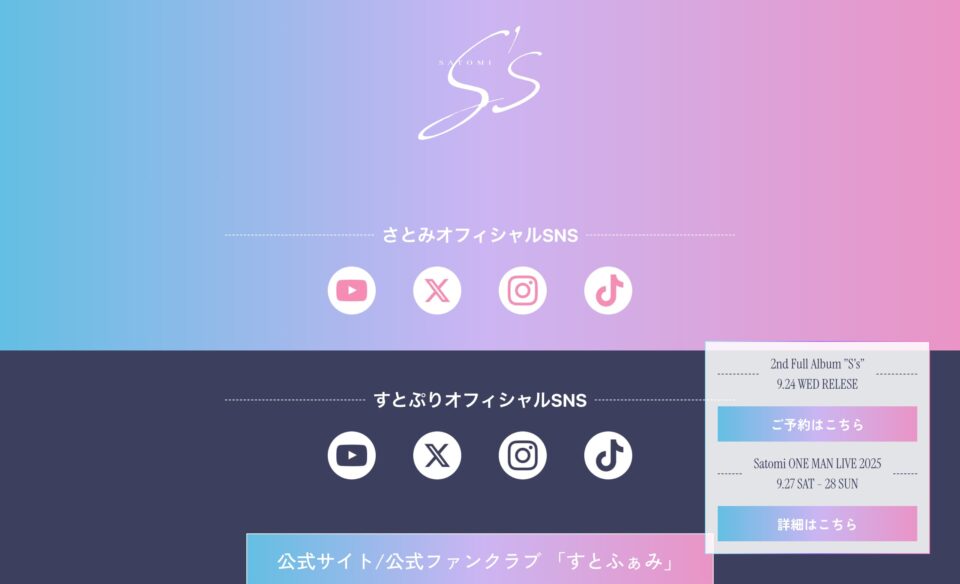 さとみ 2nd Full Album『S’s』のWEBデザイン