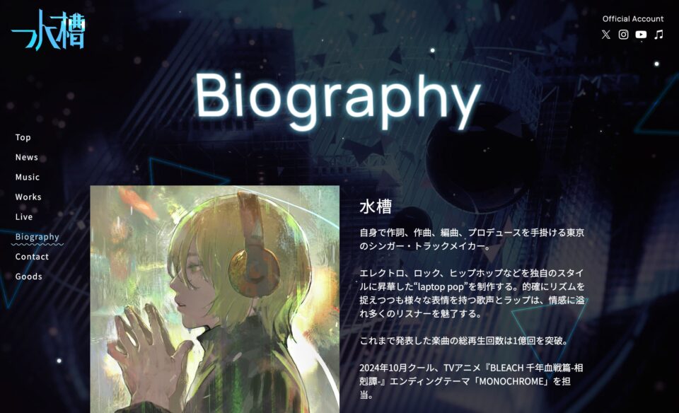 水槽のWEBデザイン