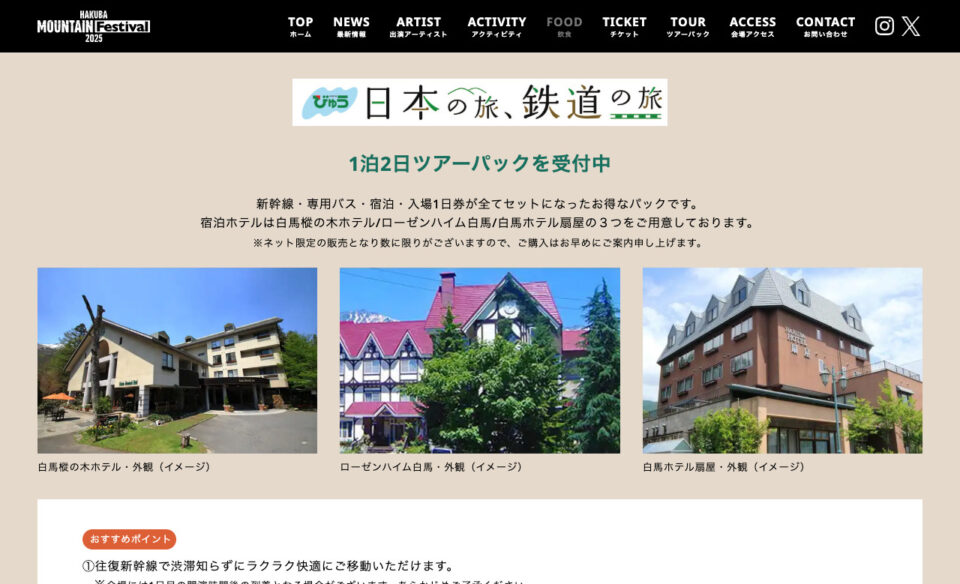 HAKUBA Mountain Festival 2025のWEBデザイン