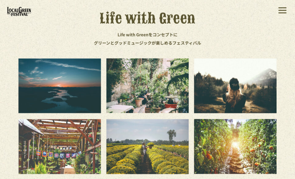 LOCAL GREEN FESTIVAL’25のWEBデザイン