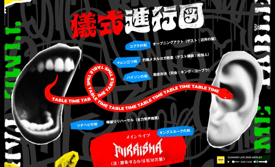 MIRAFESのWEBデザイン