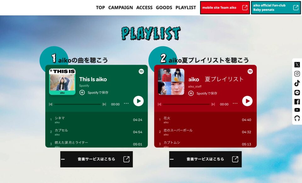 aiko summer 2025のWEBデザイン